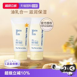 Mama&Kids mamakids婴儿滋润乳霜75g*2宝宝护肤身体乳面霜补水润肤
