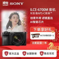 索尼 Alpha 6700 APS-C画幅 微单相机