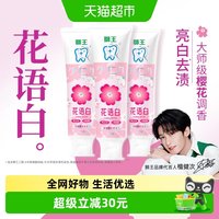 88VIP：狮王 齿力佳花语白牙膏纯美樱花清新口气140g*3