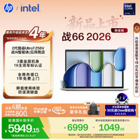 惠普 战66 14英寸 酷睿Ultra 7 16GB+512GB 高清屏笔记本电脑
