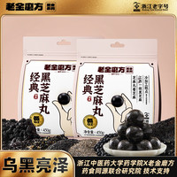 老金磨方 经典黑芝麻丸450g*2