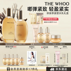 后 套盒拱辰享套装气津水乳 拱辰享气韵生水150乳液110礼盒6件