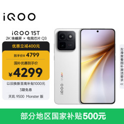 vivo iQOO 15T 5G手机 16GB+512GB 传奇版