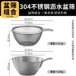 肆月 不锈钢带手柄水果篮沥水盆 17cm网篮+盆