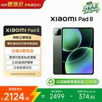 小米 Pad 8 11.2英寸 平板电脑(3200*2136、骁龙8s Gen4、8GB、128GB、WiFi版、松石绿色)