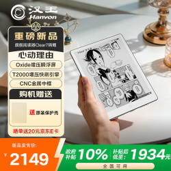 汉王 Clear7锦鲤 64GB 冰山灰 7.1英寸墨水屏电子书阅读器