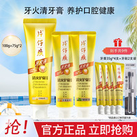 片仔癀 牙火清清火护龈牙膏 75g*2+35g*3+牙刷*2