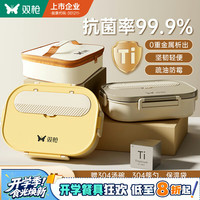 双枪 钛饭盒小可微波炉比316好不锈钢餐盒1.5L配保温袋