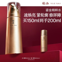 羽西 鎏金玻色因精粹水PDRN150ml补水抗皱生日礼物送老婆