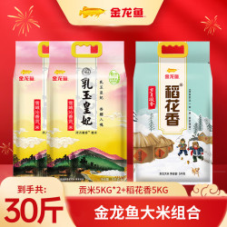 金龙鱼 皇妃贡米2袋+岁月稻花香1袋 5kg*3袋 大米组合装