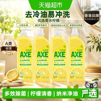 移动端、88VIP：AXE 柠檬护肤洗洁精 1.18kg*2瓶+1.18kg*2瓶补充装