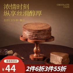 鲜京采 巧克力千层蛋糕 400g