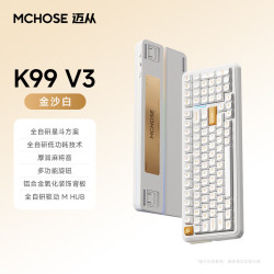 迈从 K99 V3 全键热插拔 金沙白 琉光冰淇淋轴 99键机械键盘
