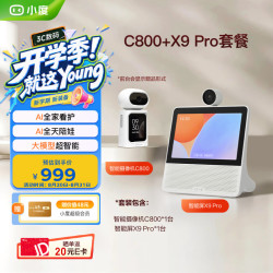 小度 智能屏X9Pro+摄像机C800 文心大模型 AI智能音箱音响 360度摄像头远程 小孩老人看护陪伴礼物
