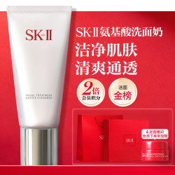 SK-II 舒透护肤洁面霜 长管 120g