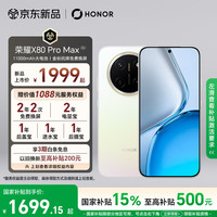 荣耀 X80 Pro Max 11000mAh大电池 月影白 8GB+128GB 5G手机
