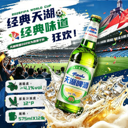 天湖啤酒 经典味道  12度老天湖 575mL 12瓶 瓶装啤酒 575ml*12
