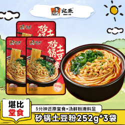 宛禾 砂锅土豆粉 欢享款 252g*3袋
