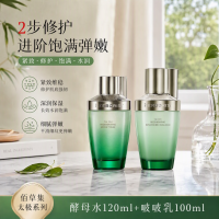 佰草集 酵母水120ml+啵啵乳100ml