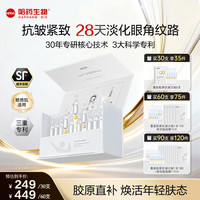 哈药 生物抗皱小金针次抛精华液重组胶原蛋白抗皱紧致淡纹补水保湿收缩毛孔 限时活动价【抗皱-淡纹