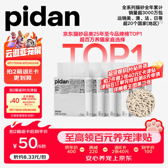 20点开始、今日必买：pidan 纯豆腐猫砂 2.4kg*6包