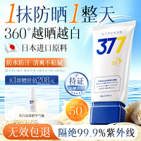 奈皙 防晒霜排榜第一防紫外线50+隔离遮瑕377高倍美白女男士军训专用