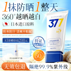 奈皙 防晒霜排榜第一防紫外线50+隔离遮瑕377高倍美白女男士军训专用