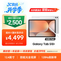 三星 Galaxy Tab S10+ 12.4英寸 Android 平板电脑（2960x1848、12GB、256GB 、WIFI版、星耀银）