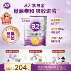 a2 Platinum紫白金系列 幼儿奶粉 澳版 3段 900g