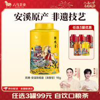 八马茶业 金骏眉/正山小种/大红袍/铁观音/熟普/龙井绿茶/小青柑 茶叶罐装 98g