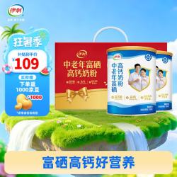 伊利 富硒高钙成人奶粉 700g*2罐