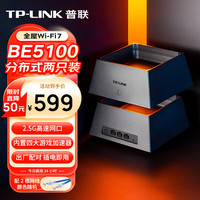 普联 TL-7DR5150易展版 全屋WiFi7 子母路由器  3只装