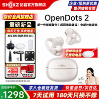 韶音 OpenDots2 耳夹式蓝牙耳机 白金缮
