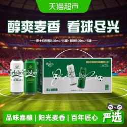 嘉士伯特醇500ml*15罐+醇滑500ml*3罐共18罐送礼
