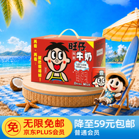 旺旺 旺仔牛奶 原味 245ml*10罐 乳饮料