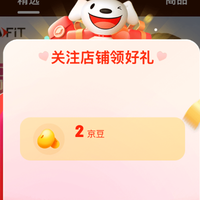 实测关注领2京豆 EAFIT海外旗舰店