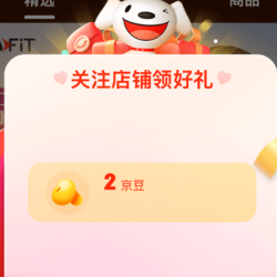 实测关注领2京豆 EAFIT海外旗舰店