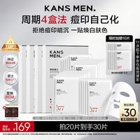 韩束 男士专用美白面膜补水保湿淡斑控油淡印提亮肤色护肤品男生礼物