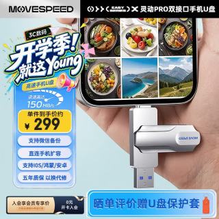 移速 读速150MB 手机U盘  512GB