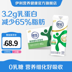 伊利 SHUHUA 舒化 减少65%脂肪 低脂型 无乳糖牛奶 220ml*24盒