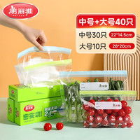 美丽雅 食品密封袋 大号+中号 共40只