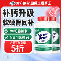 益节 高钙氨糖软骨素钙片 80粒*2瓶