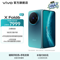 vivo X Fold6 5G折叠手机 12GB+256GB 蓝洞