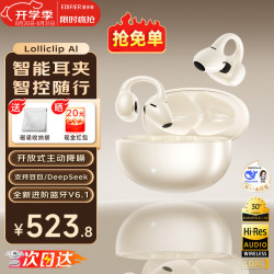 漫步者 AI智能翻 耳夹式真无线蓝牙耳机+磁吸收纳袋  有线充电 暖沙金 Type-C
