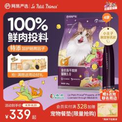 网易严选 冻干双拼猫粮 无谷全价 1.8kg*4袋