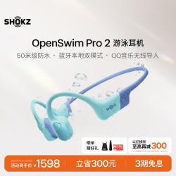 韶音 OpenSwim Pro 2 骨传导耳机 琉璃海