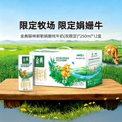 金典 3.8g蛋白质 娟姗纯牛奶 250ml*12盒