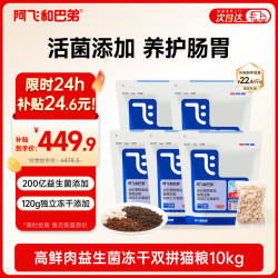 阿飞和巴弟 猫粮E76大版本益生菌全价双拼猫粮成猫幼猫粮2kg*5袋共20斤