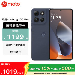 摩托罗拉 moto g100 Pro 5G手机 12GB+512GB 松烟蓝
