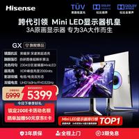 海信 32GX 2304分区玻璃基MiniLED 31.5英寸4K160Hz电竞显示器